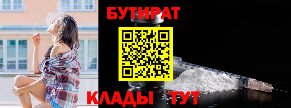 Видное  Бутират вода  Вход с VPN 
