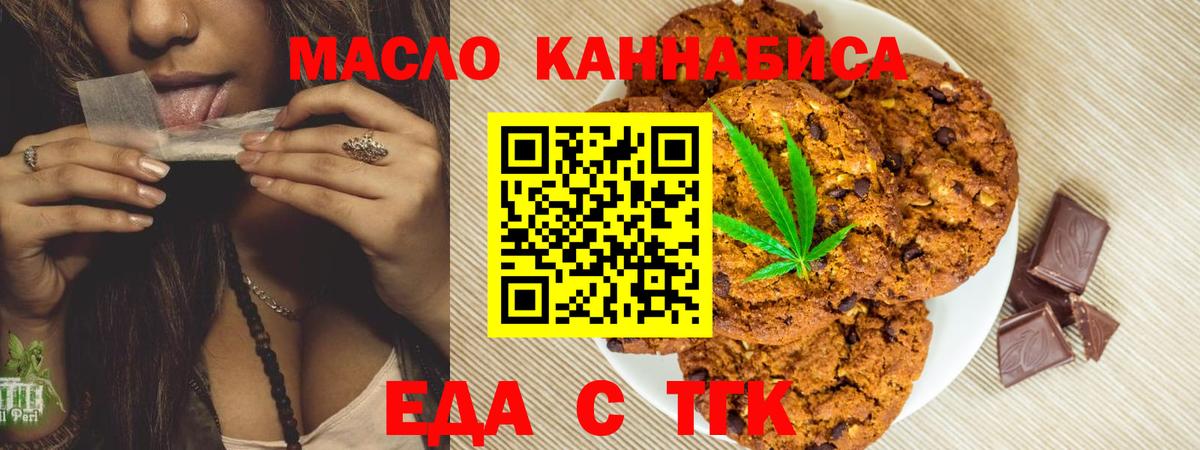 Еда ТГК марихуана  Вход с VPN  Видное 
