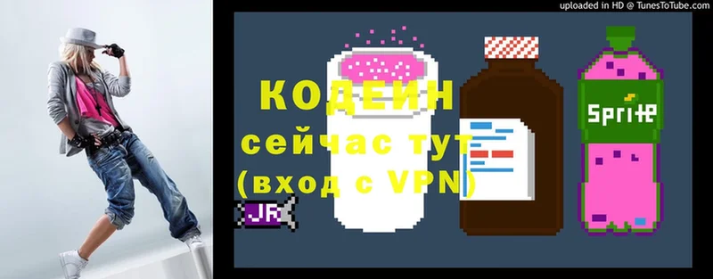 Кодеин Purple Drank  Видное 