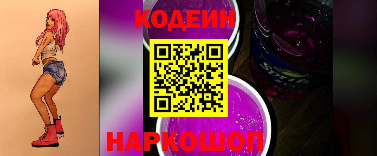Кодеиновый сироп Lean напиток Lean (лин) Видное