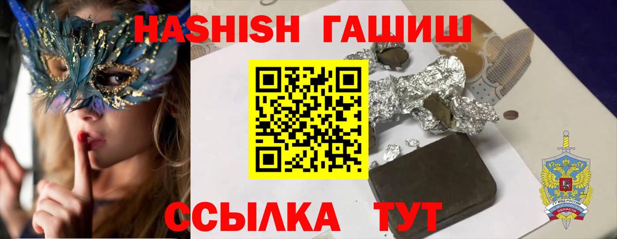 ГАШ  ГАШ Premium  Вход с VPN  ГАШИШ VHQ  Видное 
