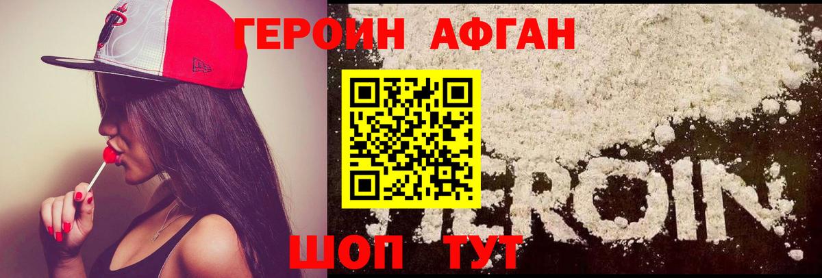 ГЕРОИН гречка  Героин  Видное 