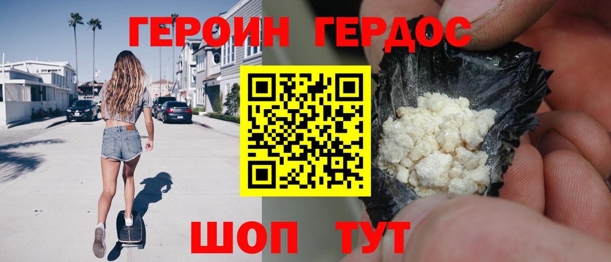 Видное  ГЕРОИН белый  Вход с VPN 