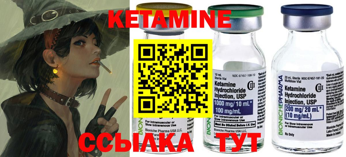 Кетамин VHQ Видное