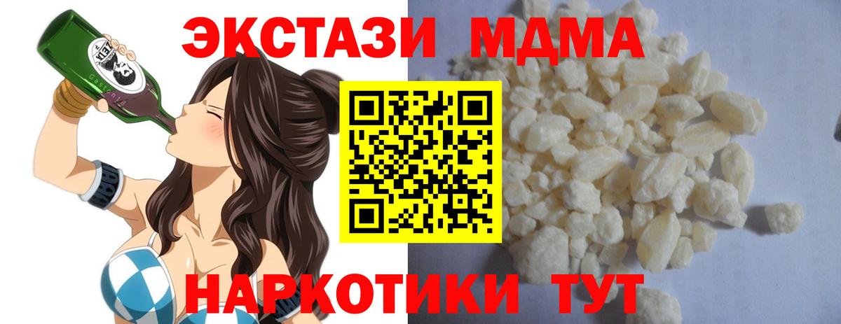 МДМА молли  Вход с VPN  Видное  MDMA молли 