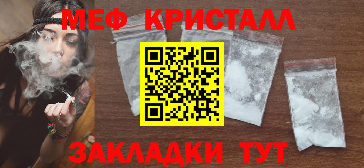 Меф  Видное