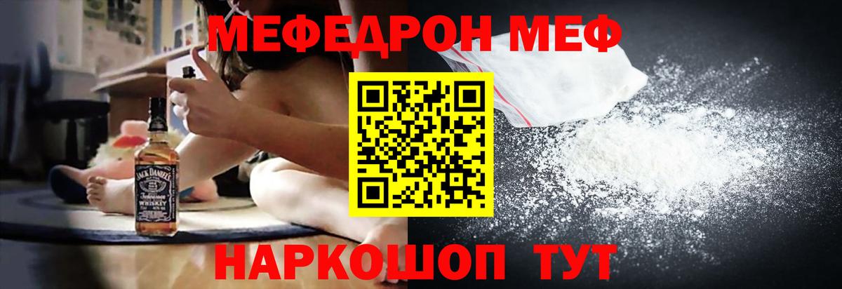 МЯУ-МЯУ мяу мяу  Вход с VPN  Видное  Мефедрон  мега онион  Мефедрон mephedrone 