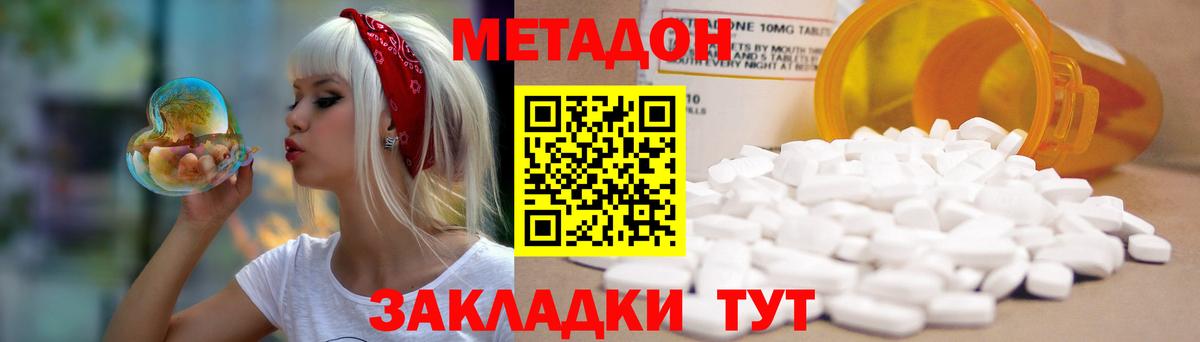 Видное  МЕТАДОН белоснежный  Вход с VPN  МЕТАДОН VHQ 
