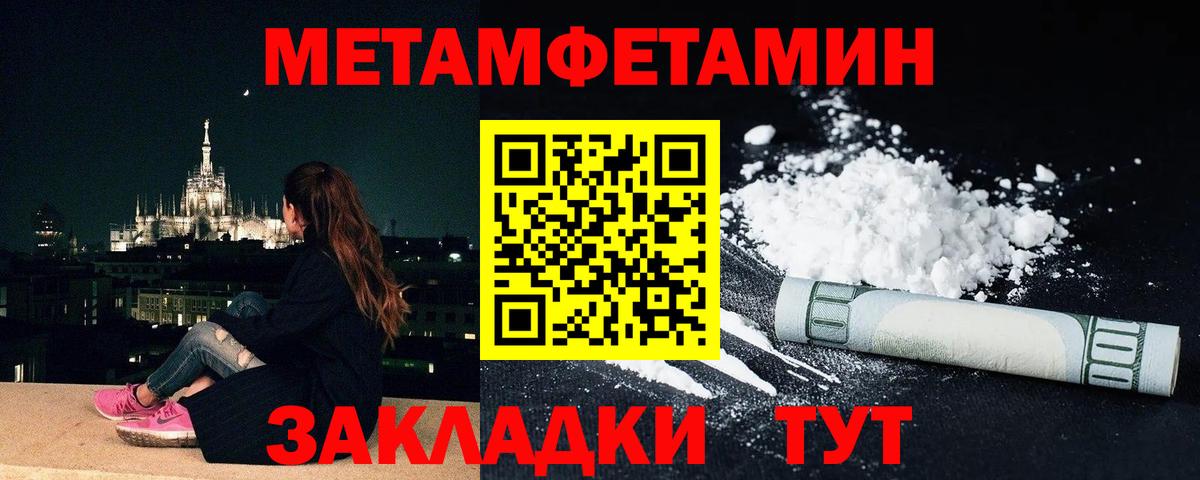 МЕТАМФЕТАМИН мет Видное