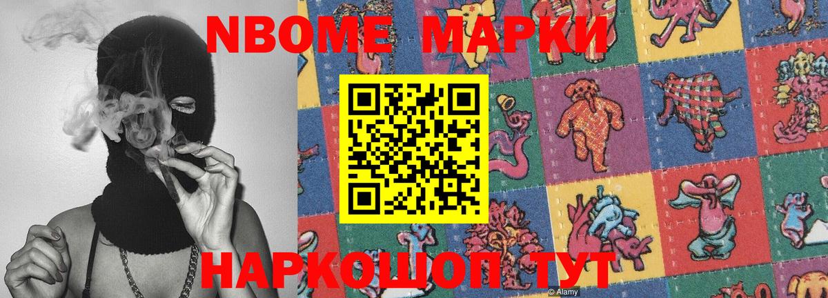 Видное  Марки NBOMe 1500мкг  Вход с VPN  Марки NBOMe 1500мкг 