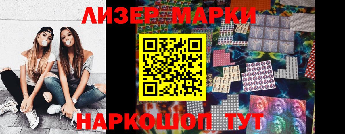 Марки 25I-NBOMe 1,5мг Видное
