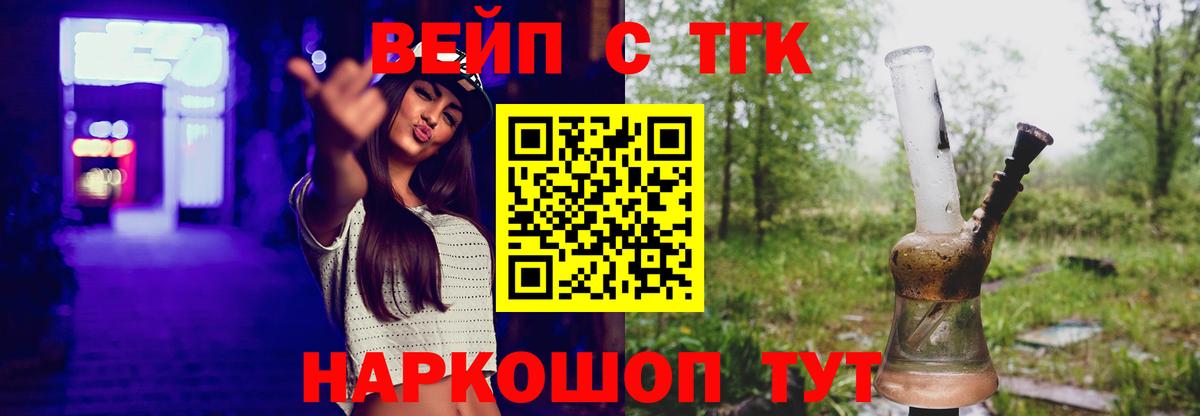 ТГК вейп Видное